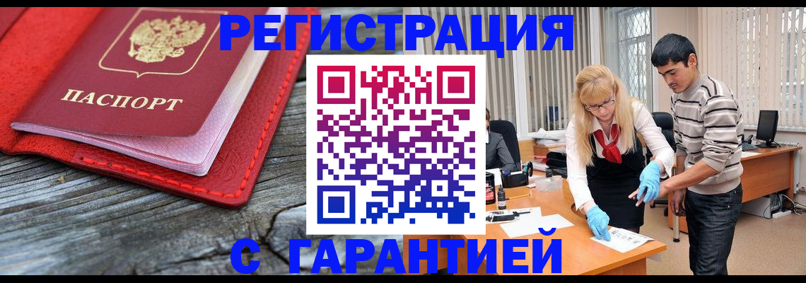 прописка законно в Харовске